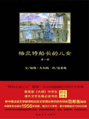 cover image of 格兰特船长的儿女（上）